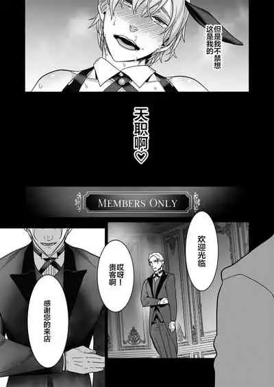 Shinshi no Mise no Shinmai Cast ni Mesu Ochi Milk Tsukurasete mita