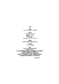 (C94) [Kuragamo (Tukinowagamo)] Tonari no Chinatsu-chan R 03 [Chinese] [無邪気漢化組]