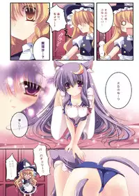 (C79) [Wish +Kibou no Tsubasa+ (Sakurano Ru)] Taitou Marisa-Patchouli (Touhou Project)