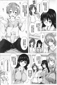 [Natsuka Q-Ya] Gokujou!! Harem-kan - Excellent!! A mansion of Harem [Chinese]