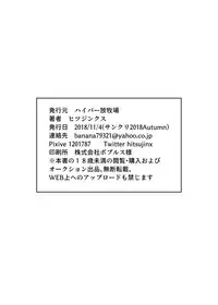 [Hyper Houbokujou (Hitsujinx)] Suki Suki Onee-chan [Digital]