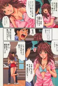 [Oyama Yasunaga] Shoujo Hatsutaiken Relay