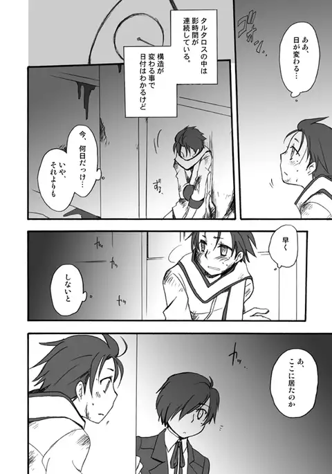MC x Ryoji Webcomic / Bad End