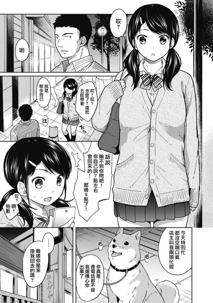 1LDK+JK Ikinari Doukyo? Micchaku!? Hatsu Ecchi!!? Ch. 1-3
