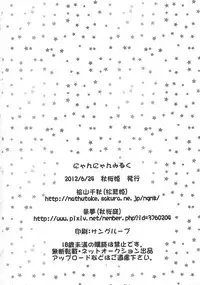 (SC56) [Matsutakehime (Hiyama Chiaki, Joumu)] Nyan Nyan Milk (THE IDOLM@STER CINDERELLA GIRLS)