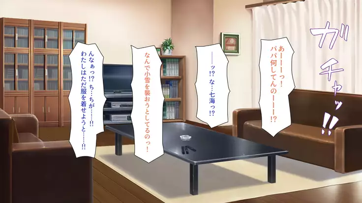 Tsuma ni Kakurete Musume-tachi to Furin Shiteimasu