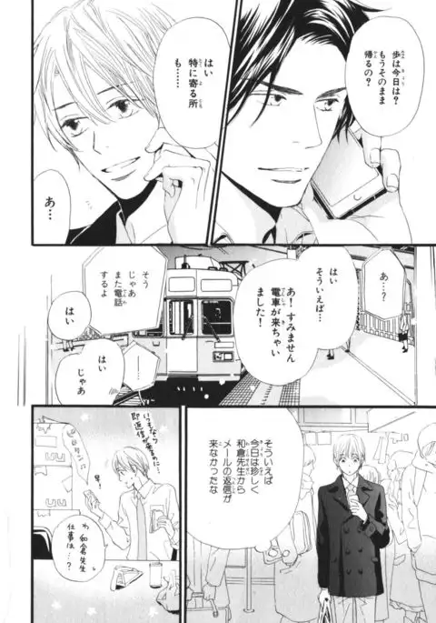 Boku wa Subete o Shitte Iru Vol.03