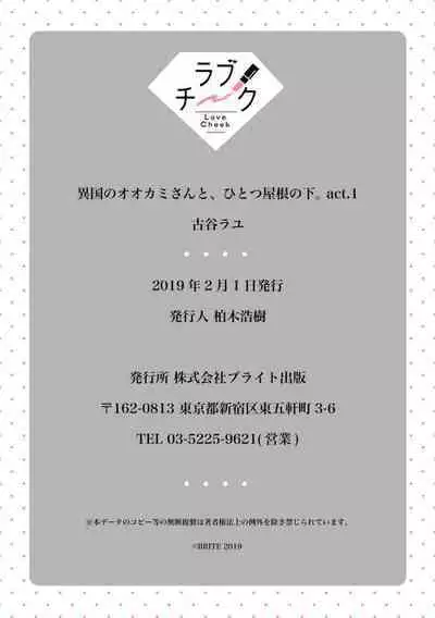 Ikoku no Ookami-san to, Hitotsu Yane no Shita. 1