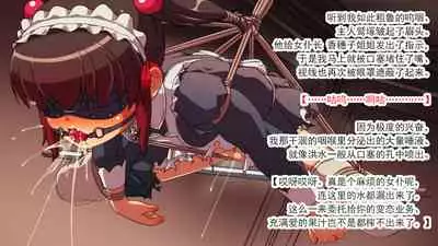 交縄館 雌従者の輪舞曲（有条色狼汉化）