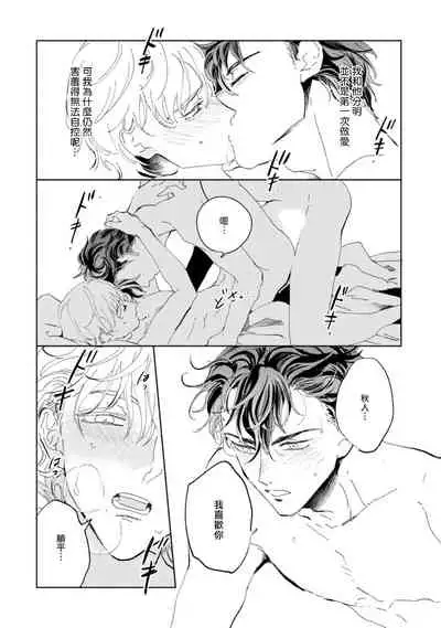 Sonna ni Kirei Janakute Ii | 不用那么美丽也可以