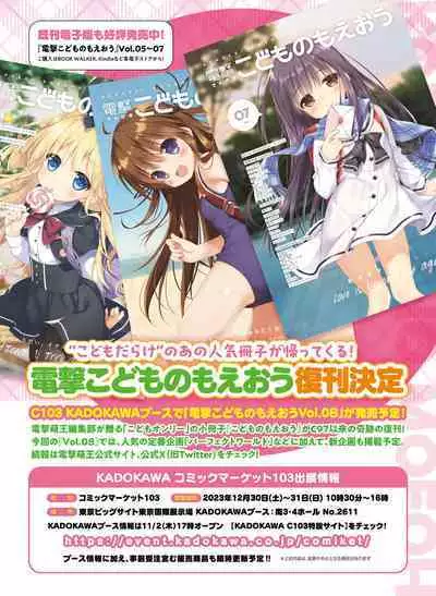 Dengeki Moeoh 2023-12