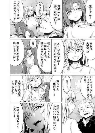 Watashi to Yuujin no Chichioya to no Kankei wa Tadareteiru