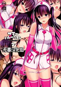 (C87)[abgrund (Saikawa Yusa)] Summer Hation 2 [Chinese] [无毒汉化组]