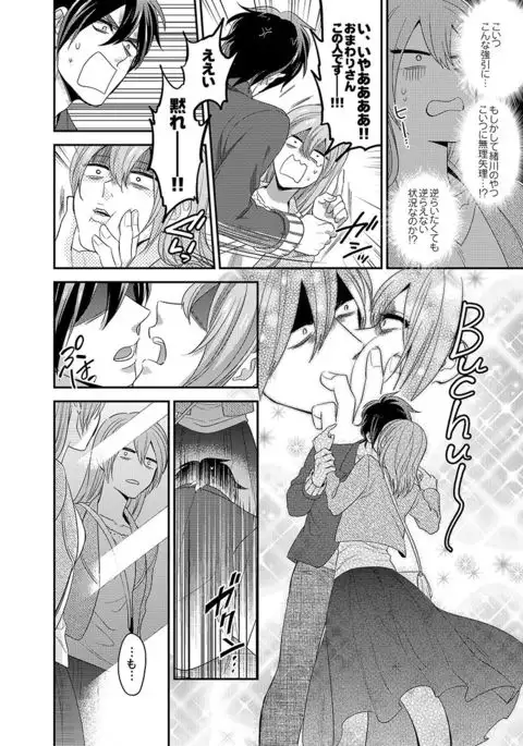 Nyotaika! Aitsu no karada de iku nante. 3