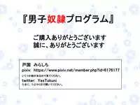 [Tokuni Mirashichi] Danshi Dorei Program