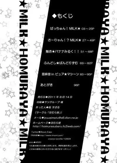 [Homuraya (Homura Subaru)] Homuraya Milk Collection Vol.1 (Various) [Digital]