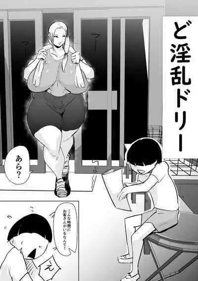 [はとほる] ど淫乱ドリー 〜ゴメン！君のママは僕のオナホママ〜