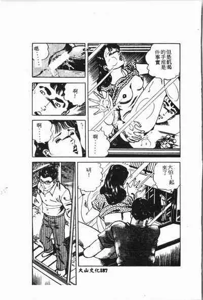 -Jigyaku Shoujo Vol.6