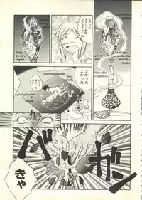 [Anthology] Pai;kuu 1999 March Vol. 18