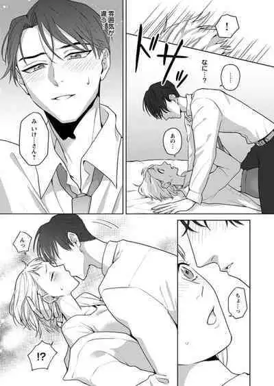 Oni Joushi no Gap ga Zurui! 1-3