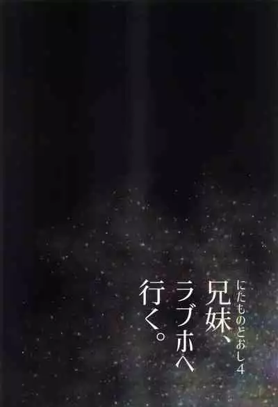 Nitamonodoosi 4 Kyoudai, LoveHo e Iku.