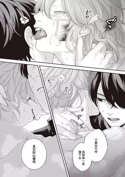 [Shikke] Fukutsu no Zono | 不屈的佐诺 Ch. 1-4+番外 完结 [Chinese] [拾荒者汉化组] [Digital]