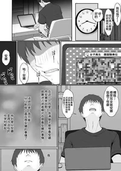 Gimai ga Suiminyaku Nomaseyou to Shite Kurun desu kedo... 2