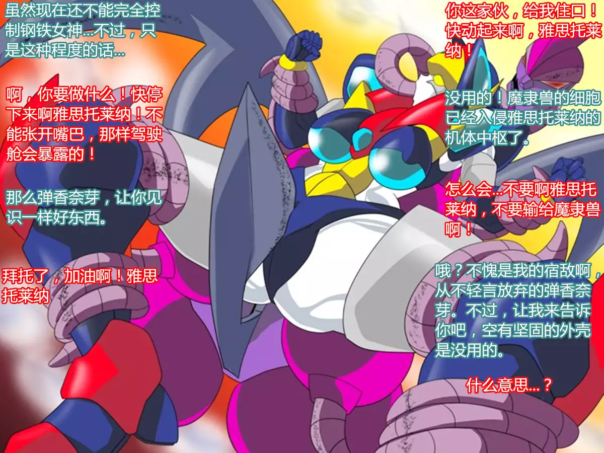 Super Robot Astraina