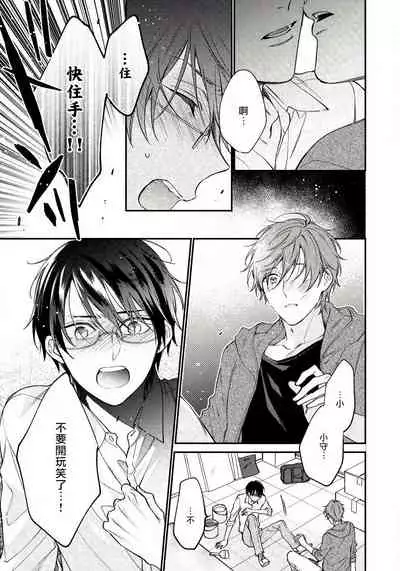 Hatsujou Playroom | 发情娱乐室 #01-02