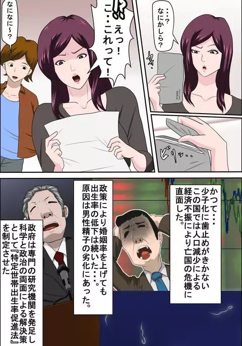 Shoushika o Kaiketsu Suru Houritsu ga Dekita Kekka... 2