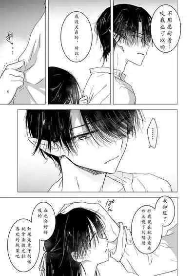 Chi wa Mitsu yori mo Amaku | 血甘于蜜