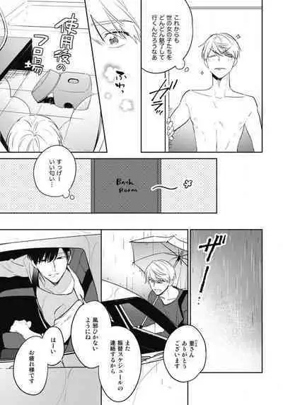 Aisaretagari no Surface