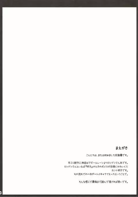 London-san to Ichinichi Date