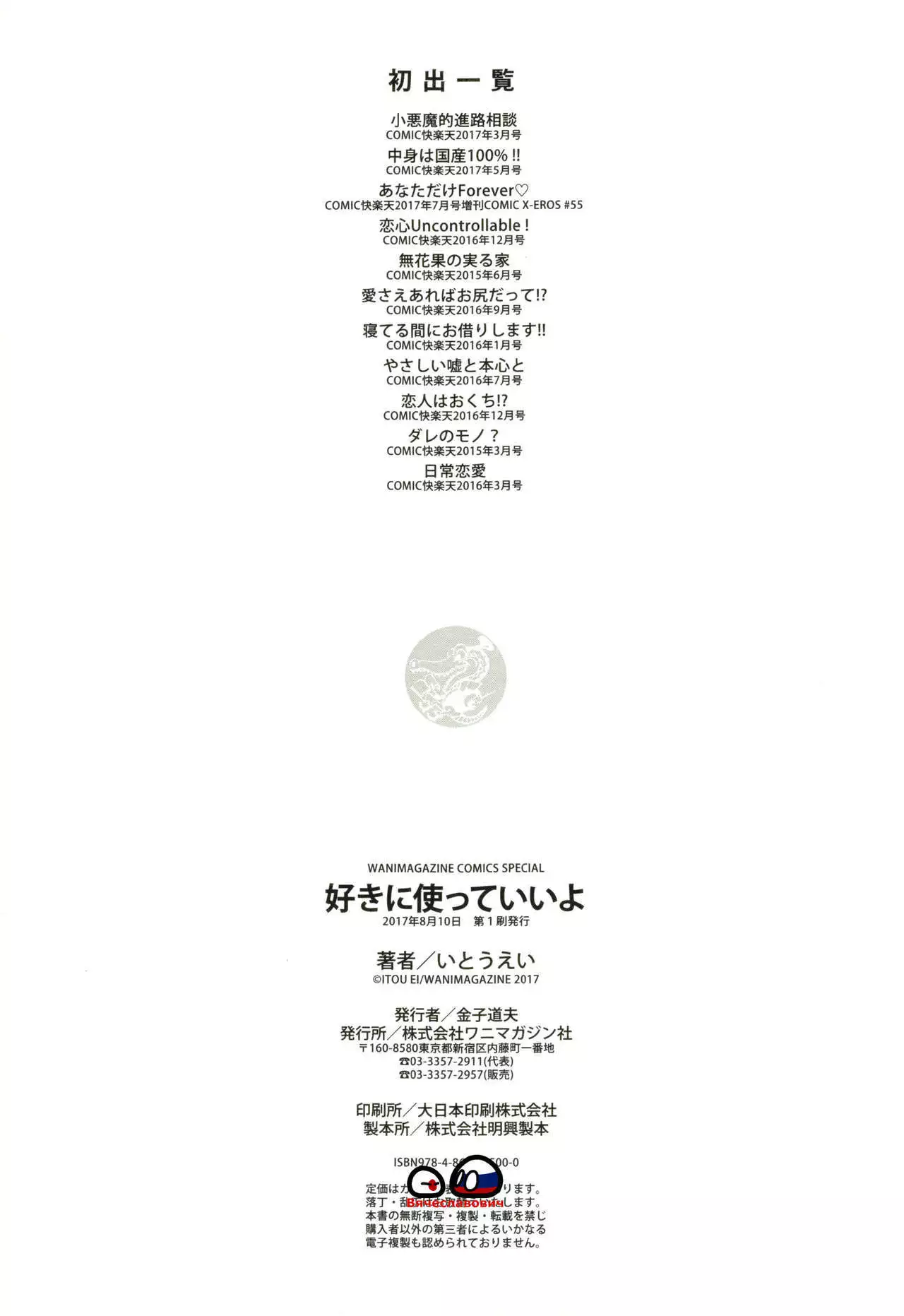 Suki ni Tsukatte iiyo