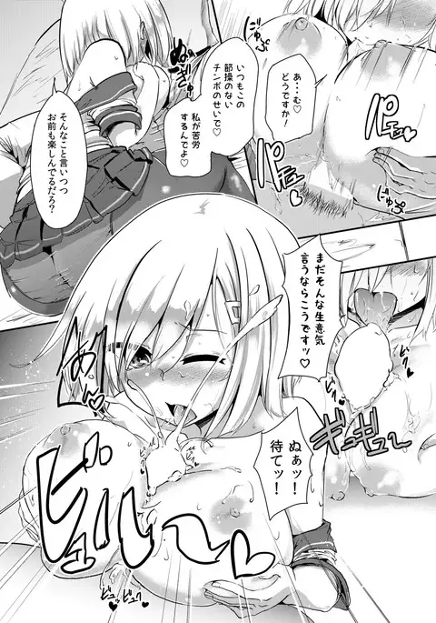 Hamakaze-chan to Ikinuki