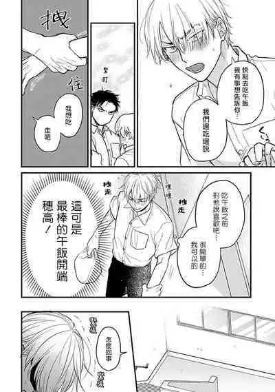 Tabetemo Oishiku Arimasen 2 | 尝起来一点都不好吃 2 Ch. 6-19