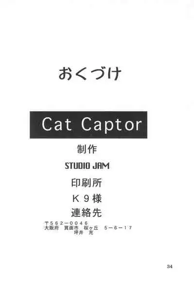 [STUDIO JAM (Izumi Kyouta, Gokou Shinobu)] Cat Captor (Cardcaptor Sakura)