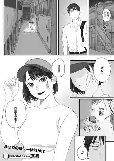 秋桜が咲いた日に 第3話