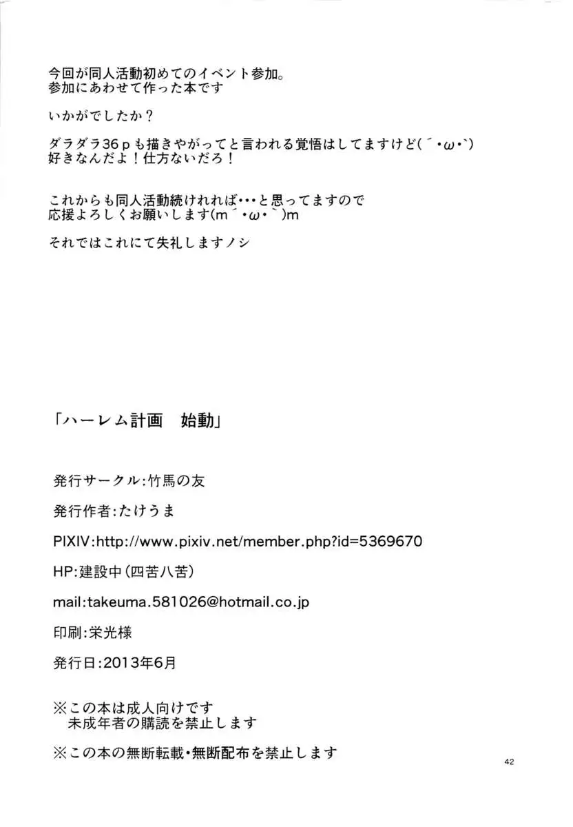 Harem Keikaku Shidou