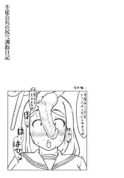 Seito Kaichou no Shiriana Choukyou Nikki