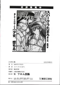 [Spark Utamaro] Shiruwo Suunawa [English] [desudesu] [Decensored]