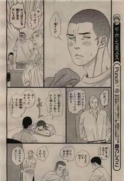 BE・BOY GOLD 2009-08