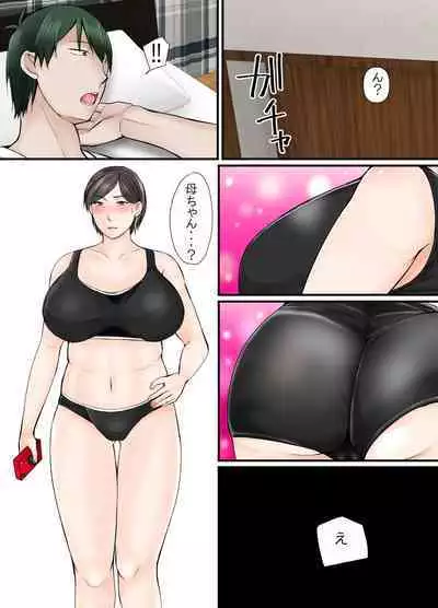 Kāchan ni makase nasai