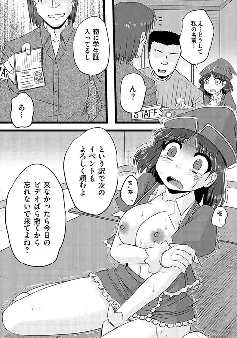 Cyberia Maniacs Chikan Ryoujoku Paradise Vol.1