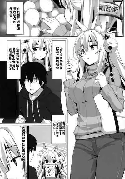 Motto Mofumofuru Soushuuhen