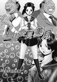 Seitokaichou Mitsuki ch.1