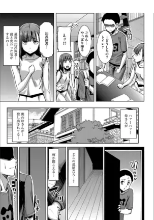 Boku no Kazoku o Sarashimasu+ Tokuten