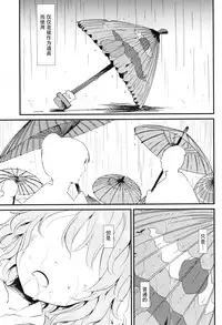 (C86) [Satei (s73d)] Kasa no miren (Touhou Project) [Chinese] [CE家族社]