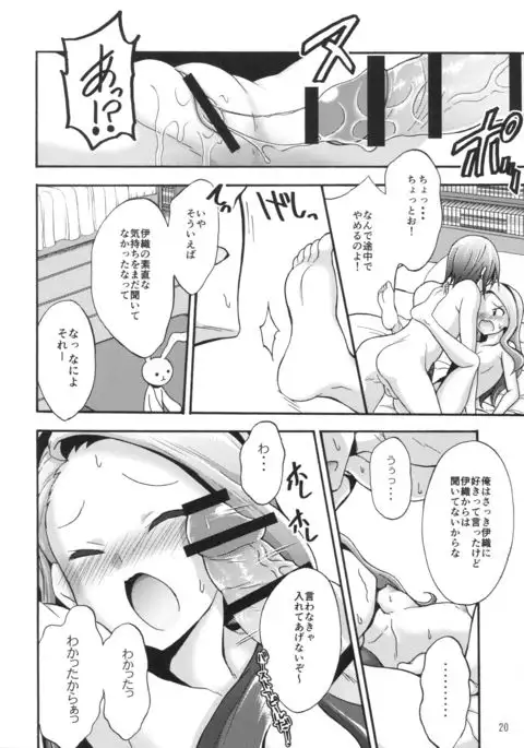 Minase Iori to Producer 2