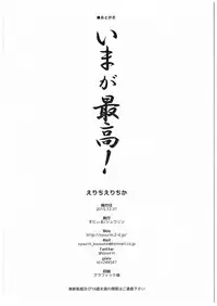 (C89) [Sunyiru (Shuurin)] Erichi Erichika (Love Live!)